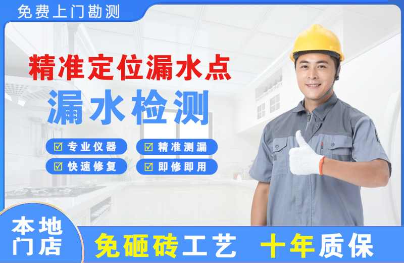  北京海淀精准测漏点
