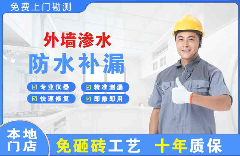  北京海淀外墙渗水维修