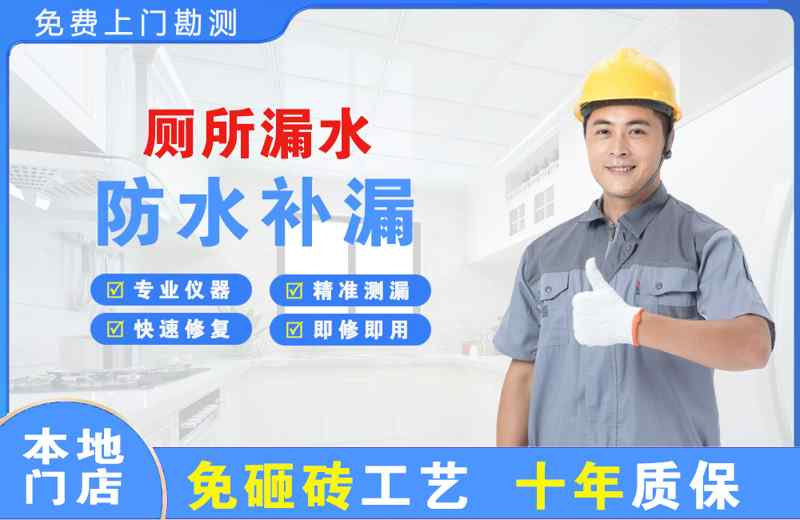  北京海淀厕所漏水维修